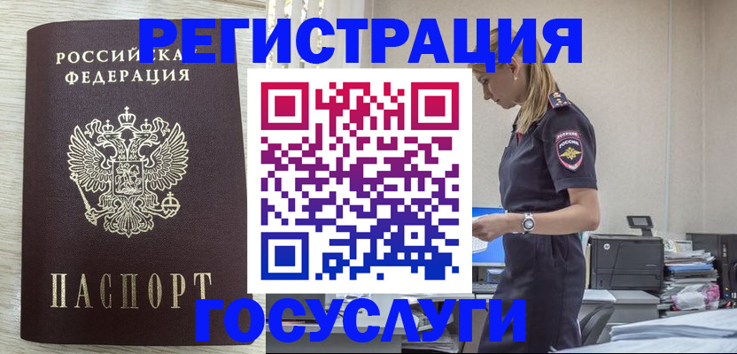 временная регистрация купить в Валуйках