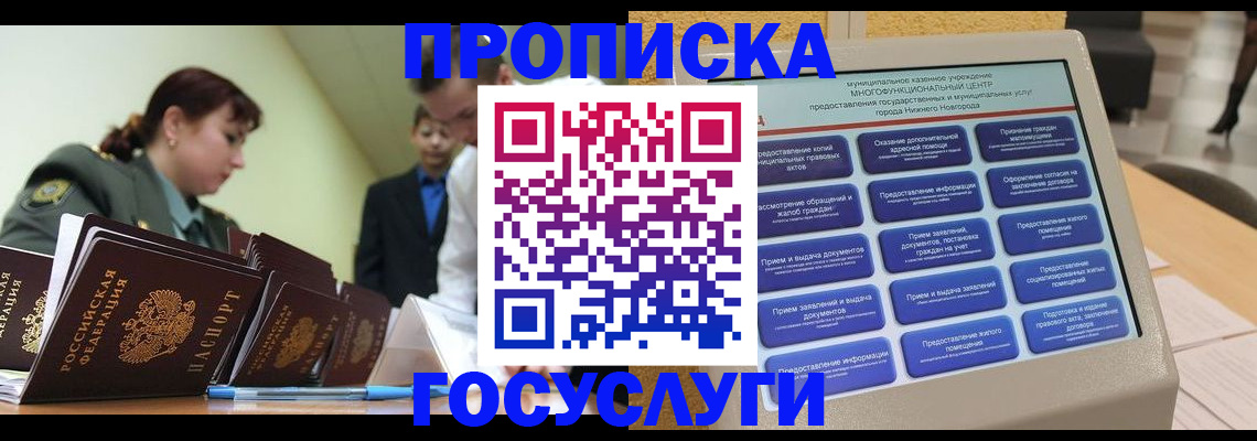 временная прописка в Валуйках